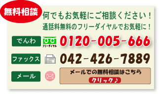 メールでの無料相談はこちら