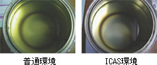 抗酸化環境