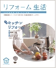 リフォーム情報カタログ